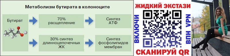Купить  Бирюч  БУТИРАТ бутандиол 